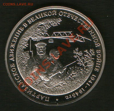 3руб 1994гПартизаны до18.01.13г до 21ч00мМосквы. - HWScan00062