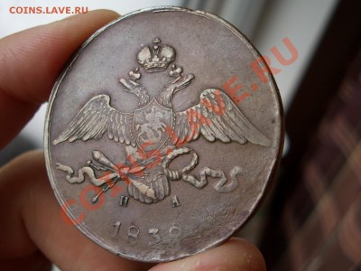 10 копеек 1838г.-Некопанина !!! 21.01.2013- 22-00. - 10 kopeek Medj 007
