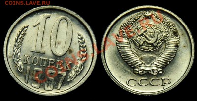 5, 10, 15, 20 копеек 1967г. и 1 коп 1939г. - 10коп1967_1