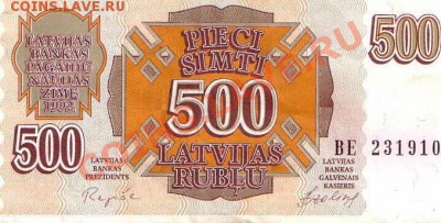 Латвия, 500 рублей 1992г.-"Репшики" 21.01.2013- 22-00. - Scan10062.JPG