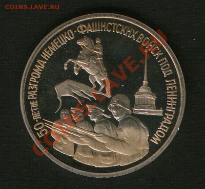3руб.50лет разг.подЛенинградом.до18.01.13гдо21ч00мМосквы. - HWScan00067
