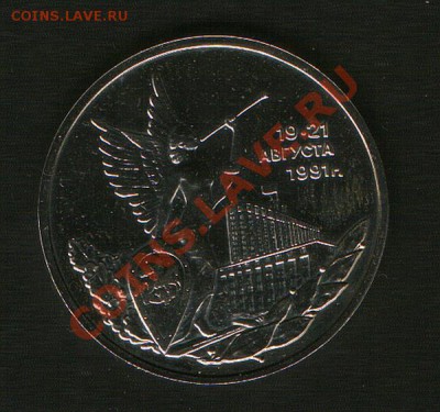 3руб. Август 1991г.до18.01.13г до21ч00мМосквы. - HWScan00069