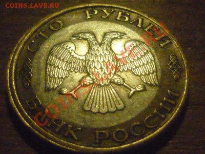 100-рублей 1992 год оценка и название данного брака - P1010932.JPG