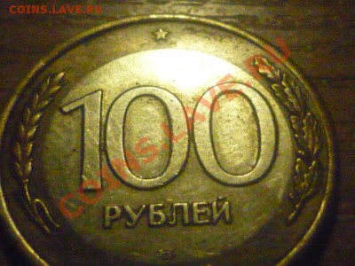 100-рублей 1992 год оценка и название данного брака - P1010933.JPG