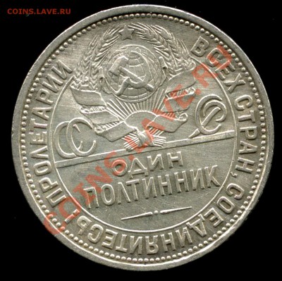 Полтинники 1922 АГ и полтинник 1926 на оценку - img431