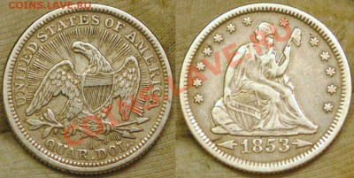 QUARTER DOLLAR 1853 USA до 21.01.13 в 22.00 по Москве - Изображение 014