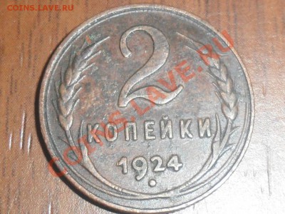 2 копейки 1924г.-помощь в определении. - SAM_5597.JPG