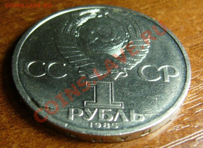 Рубль - Фестиваль 1985 - Брак отслоение - 111