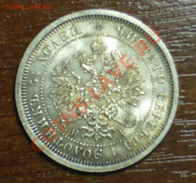 25 копеек 1877 в штемпеле - 44