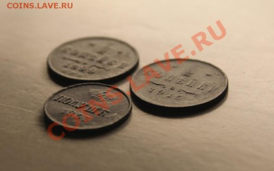 2коп; 1899г. 1915г. Полушка;1853г.ем. 20.01.13г. 23:00ч, М - 2013_01_16_05643.JPG