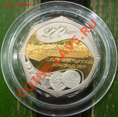 Куплю памятные годовые медали(жетоны)271-288 лет основ.СПМД - P1060158.JPG