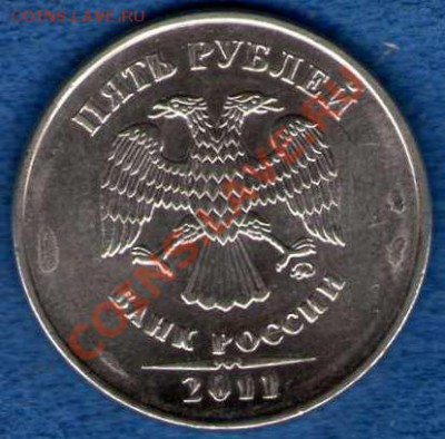 5 рублей 2011г. с вкраплениями. - img979