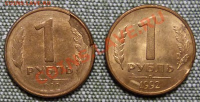 1 рубль 1992 г., 4 монеты: поворот;смещение;выкус;плакировка - 083