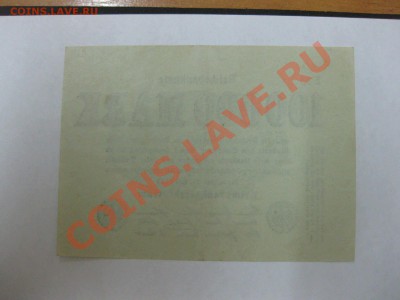 2 Reichsbanknoten 500000 марок1923+100000 марок 1923!!! - IMG_2640.JPG