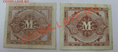 Германия: 1+5 марок 1944 г."Оккуп-я эмиссия союзников" - IMG_2531.JPG