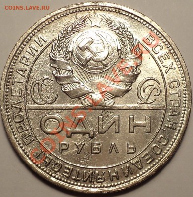 1 рубль 1924.Как есть!До 22.01.2013 !!! - DSC02462.JPG