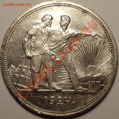 1 рубль 1924.Как есть!До 22.01.2013 !!! - DSC02461.JPG