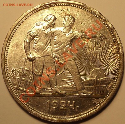 Еще 1 рубль 1924 ПЛ!Как есть!До 22.01.2013!!! - DSC02459.JPG