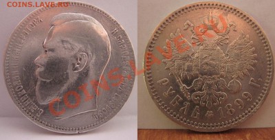 Рубль 1899 г. Ф.З - Изображение 015
