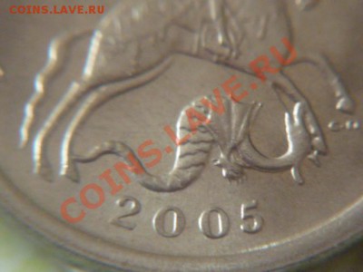 разновид 3.21А копейка 2005 года СПМД - P1060215.JPG