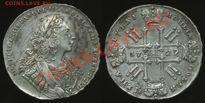 Рубль 1729 года на оценку - 00.JPG
