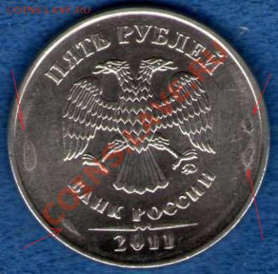 5 рублей 2011г. с вкраплениями. - 111