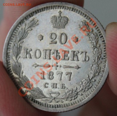 20 копеек 1877 НФ - Изображение 014