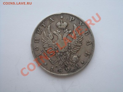 1 Рубль 1812 и 1 Рубль 1822 - 1 рубль 1822 рев.JPG