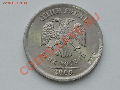 1 рубль 2009 СП. Происхождение брака и ценка? - Фото0923
