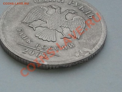1 рубль 2009 СП. Происхождение брака и ценка? - Фото0924