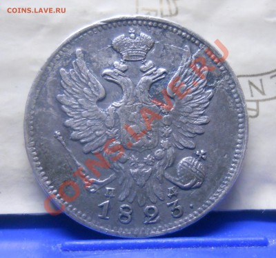 20 коп.1823 г. (Георгий дома.) до 20 января.2013 г.в 22ч.35м - DSCN0200.JPG
