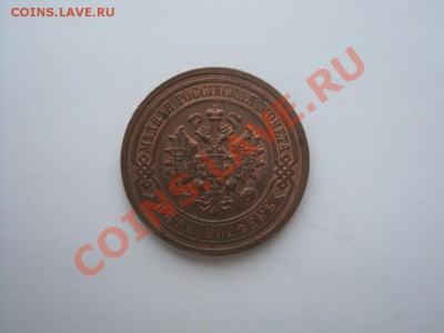 5 копеек 1881 и 5 копеек 1911 - DSC02634.JPG