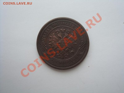 5 копеек 1881 и 5 копеек 1911 - DSC02652.JPG