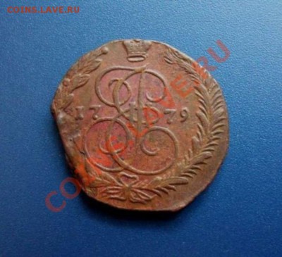 5 копеек 1779 ем, до 18.01.12, в 22-00 по МСК, брак заготовк - SDC12960.JPG