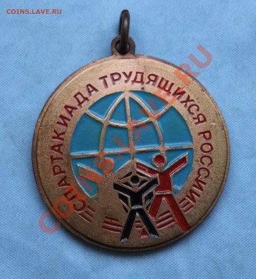 медали Спартакиада трудящихся России и Эрнс Тельман - IMG_4559.JPG