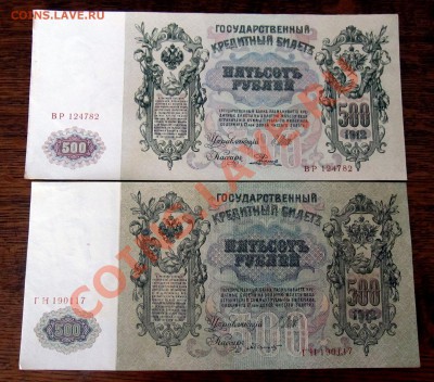 Разные кассиры на бонах 500 рублей 1912 - 4