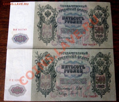 Разные кассиры на бонах 500 рублей 1912 - 2