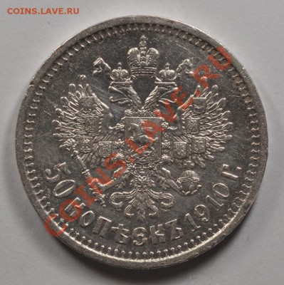 Полтина 1817, 1910 и 5 копеек 1847. Оценка для продажи. - DSC_2084.JPG