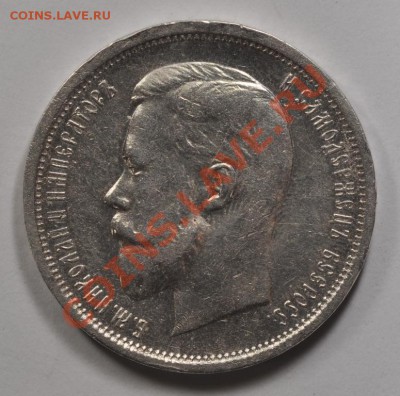 Полтина 1817, 1910 и 5 копеек 1847. Оценка для продажи. - DSC_2088.JPG