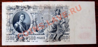 Разные кассиры на бонах 500 рублей 1912 - 7