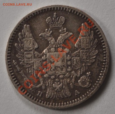 Полтина 1817, 1910 и 5 копеек 1847. Оценка для продажи. - DSC_2091.JPG