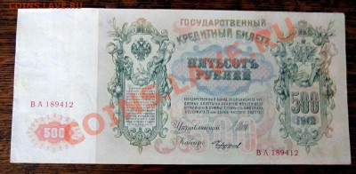 Разные кассиры на бонах 500 рублей 1912 - 6
