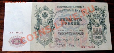 500 рублей 1912 UNC Номера подряд - 501a