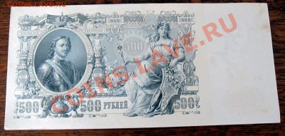 500 рублей 1912 UNC Номера подряд - 501