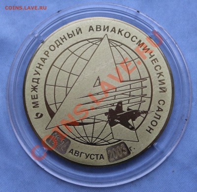 МАКС-2003г. ЛИИ им.Громова. - IMG_4566.JPG