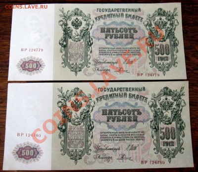 500 рублей 1912 UNC Номера подряд - 500a