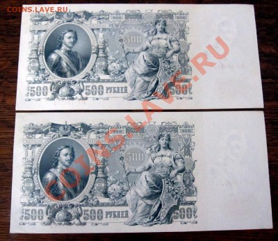 500 рублей 1912 UNC Номера подряд - 500