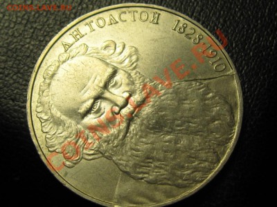 1РУБЛЬ.1988 г.Толстой.Раскол . - IMG_1200.JPG