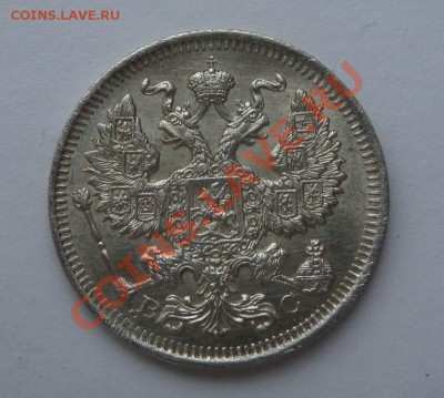 20 копеек 1912,1913 - DSC02726.JPG