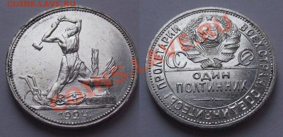 Полтинник 1924 года пруф? - 3